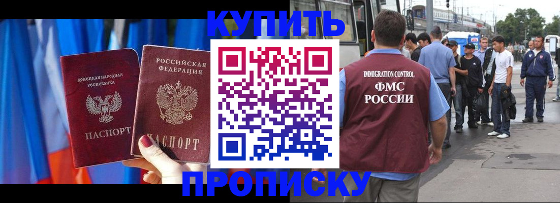 прописка штамп в Владивостоке