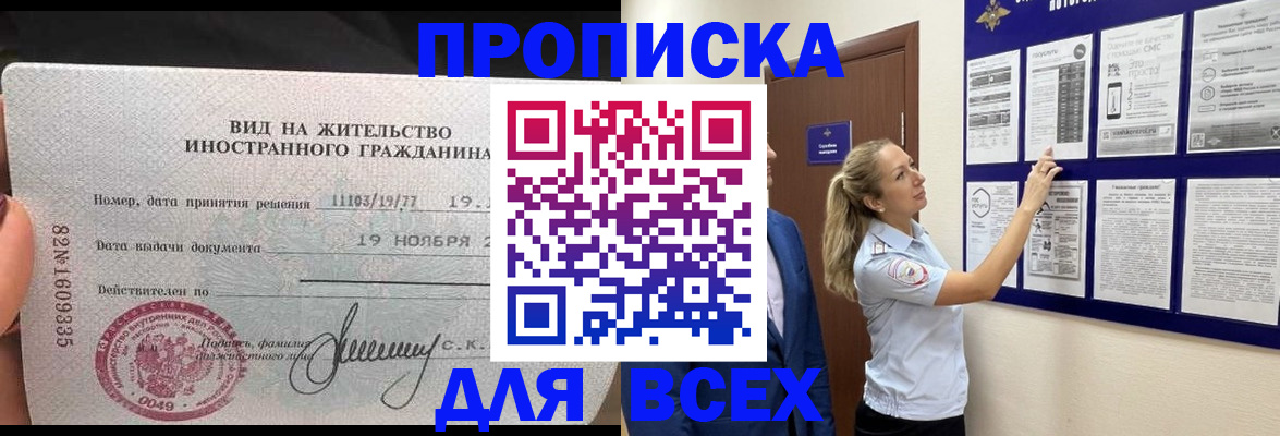 временная регистрация для школы в Владивостоке